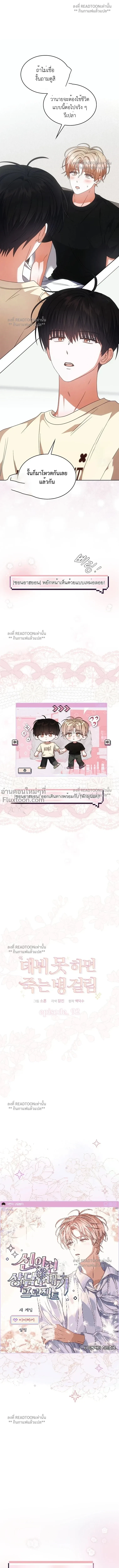 Debut or Die! หน้า 2