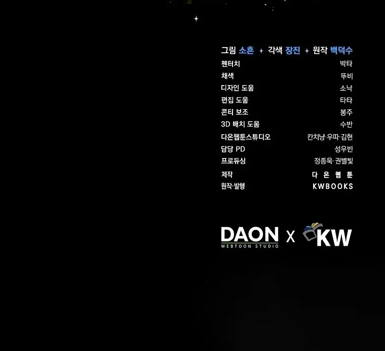 Debut or Die! หน้า 14