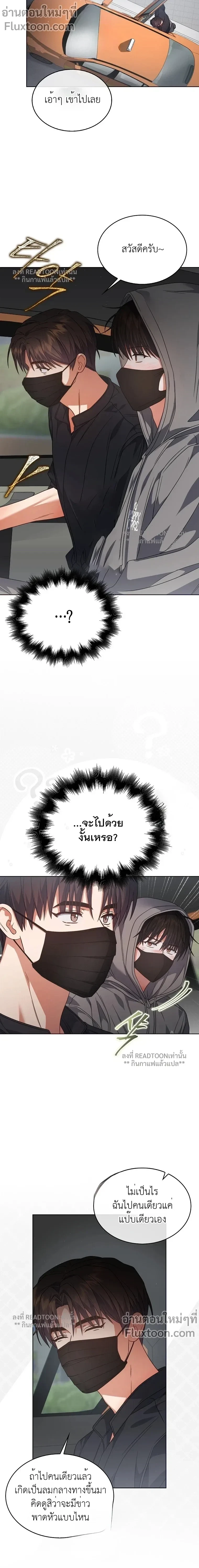 Debut or Die! หน้า 7