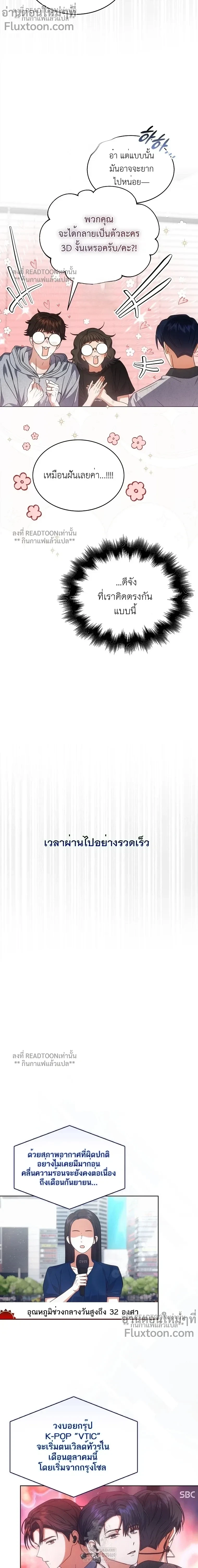 Debut or Die! หน้า 13
