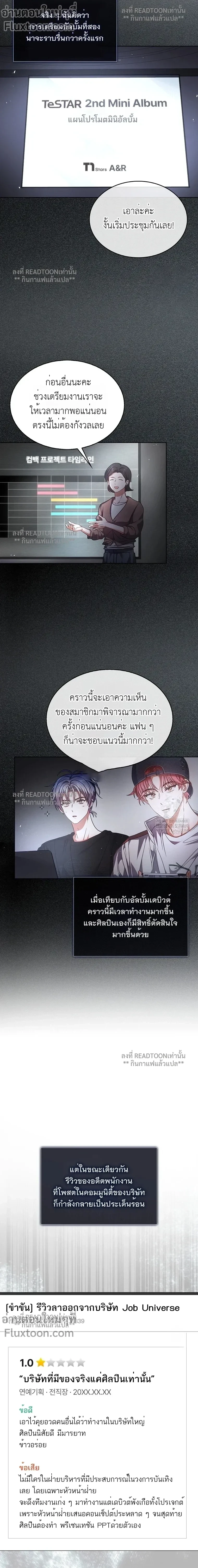 Debut or Die! หน้า 3