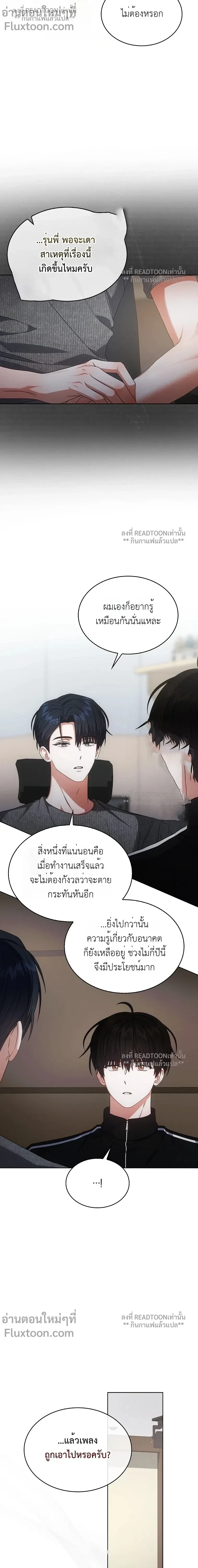 Debut or Die! หน้า 11