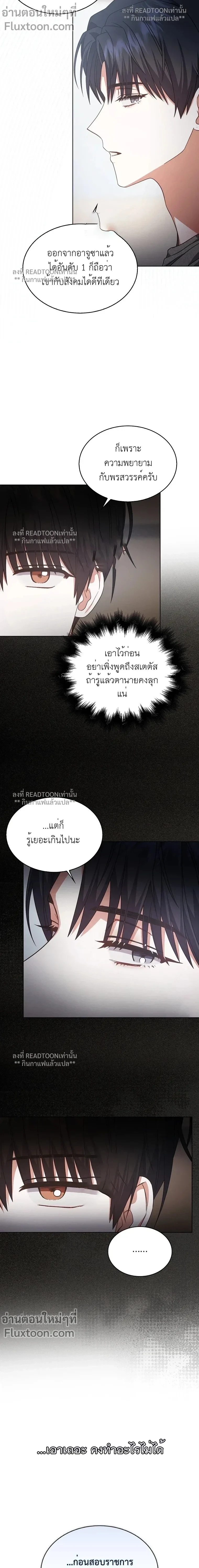 Debut or Die! หน้า 9