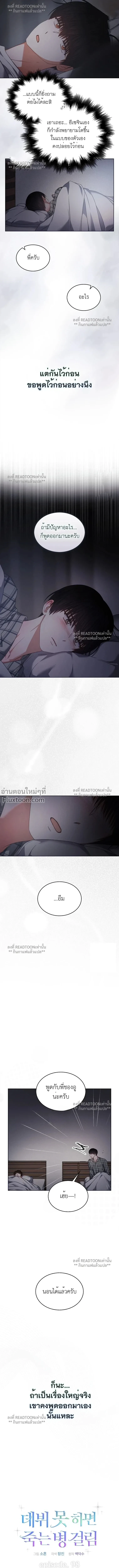 Debut or Die! หน้า 6