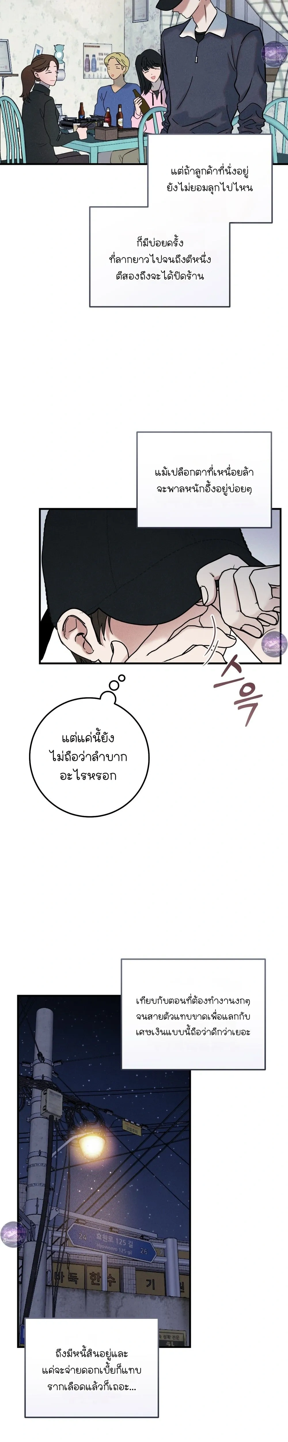 Place to Be หน้า 3