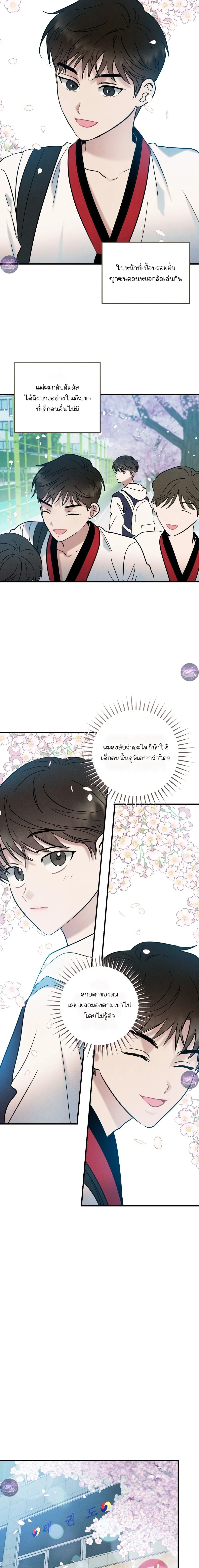 Place to Be หน้า 23
