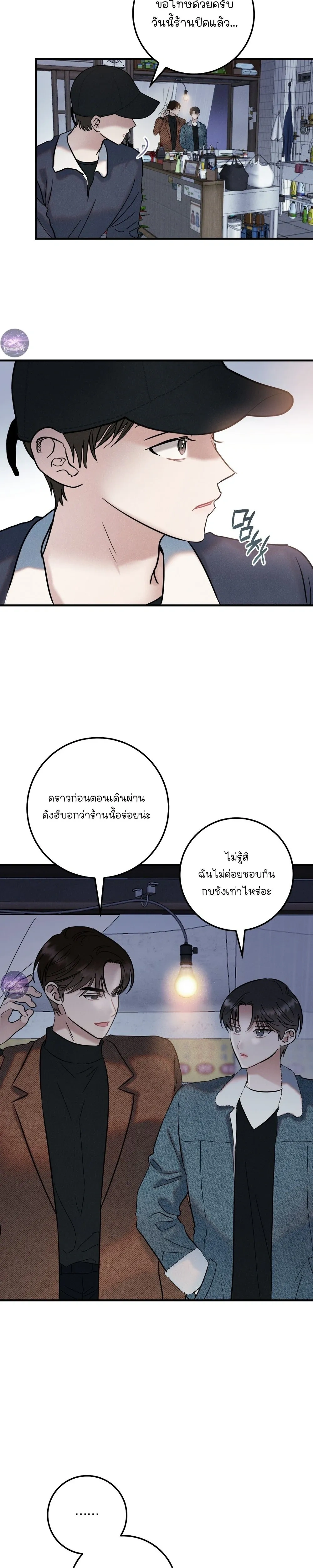 Place to Be หน้า 7