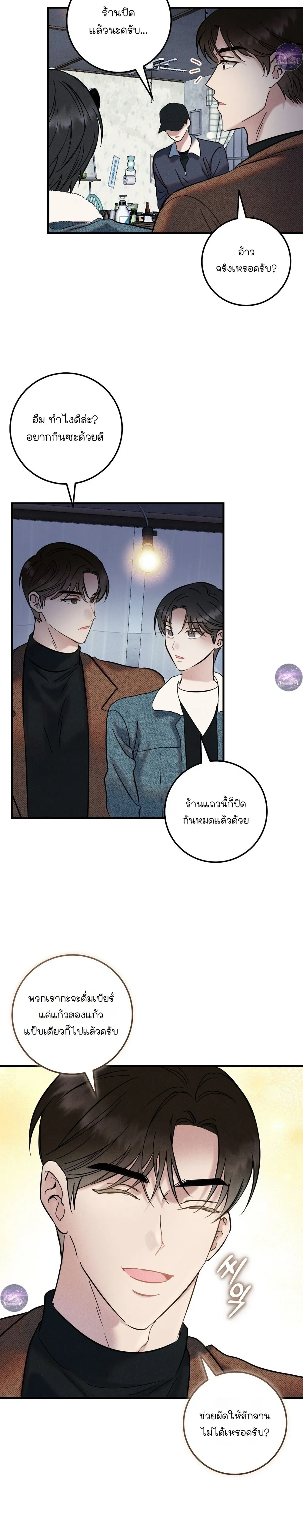 Place to Be หน้า 8