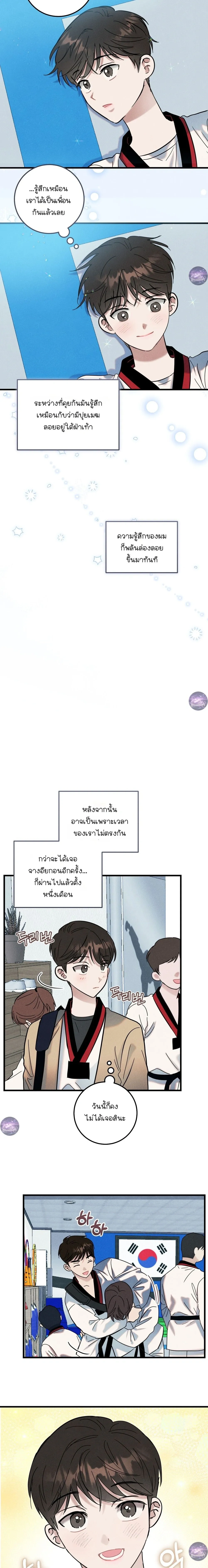 Place to Be หน้า 4
