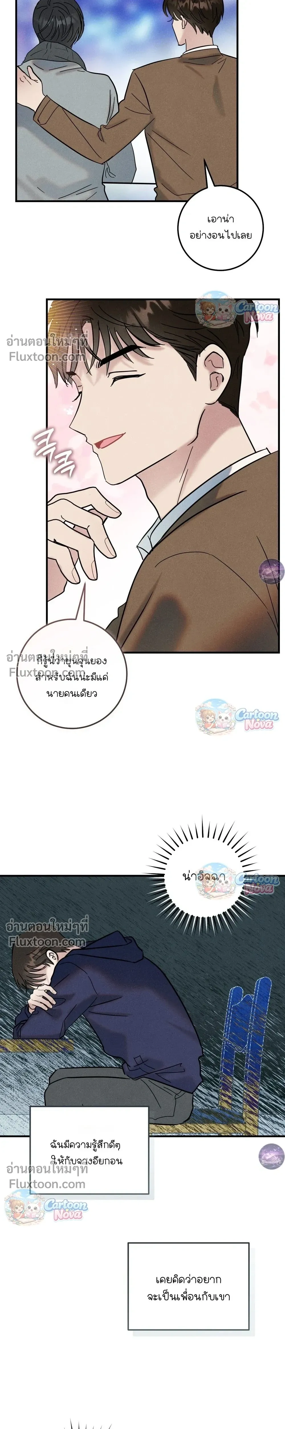 Place to Be หน้า 16