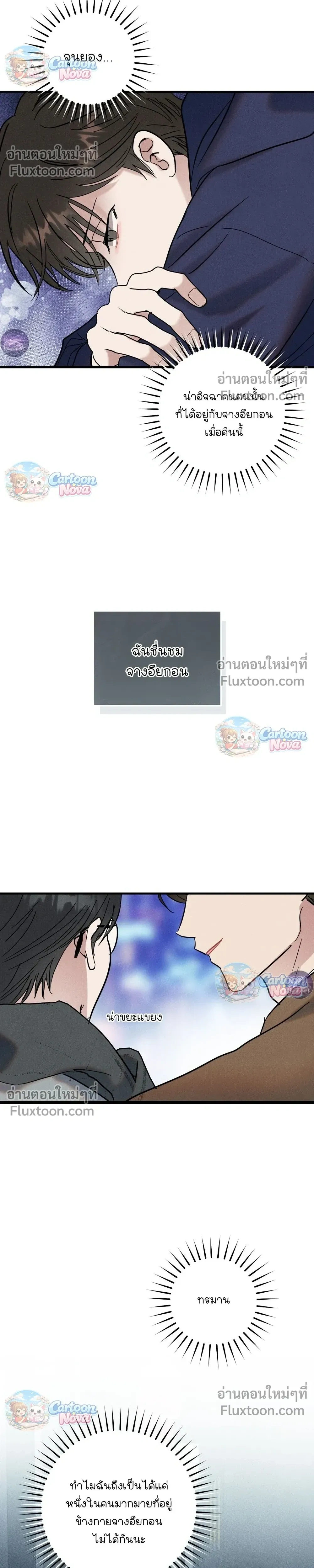 Place to Be หน้า 17