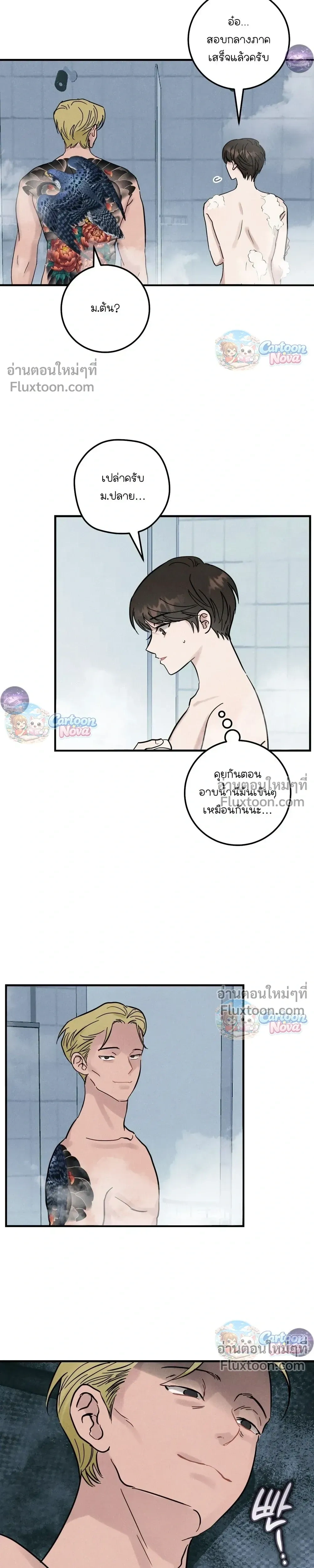 Place to Be หน้า 3