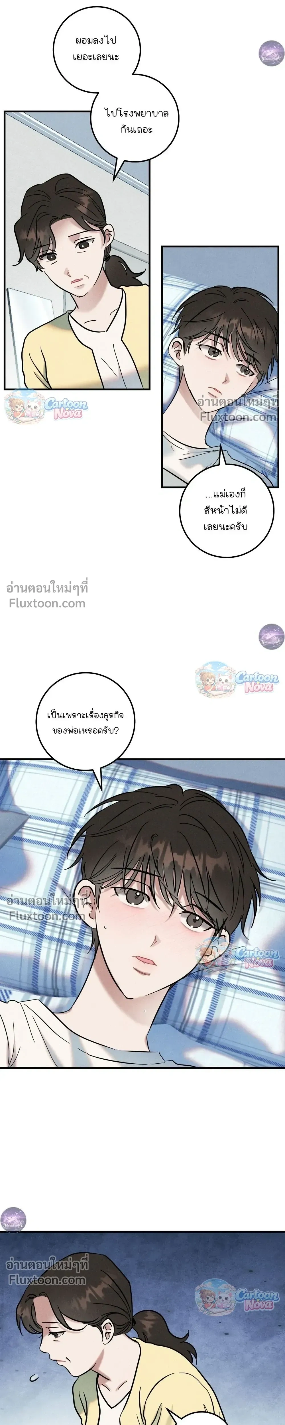 Place to Be หน้า 23