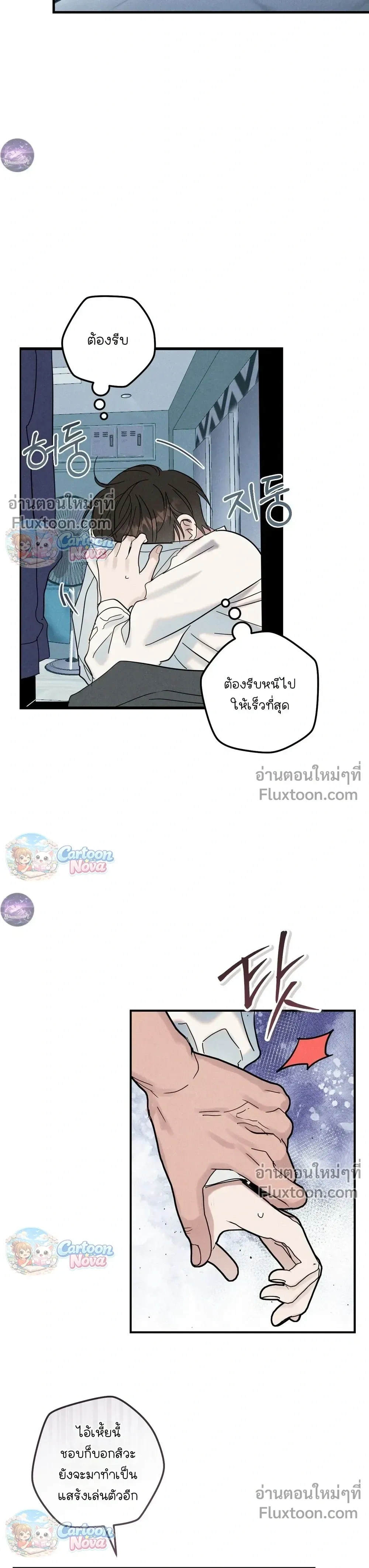 Place to Be หน้า 10