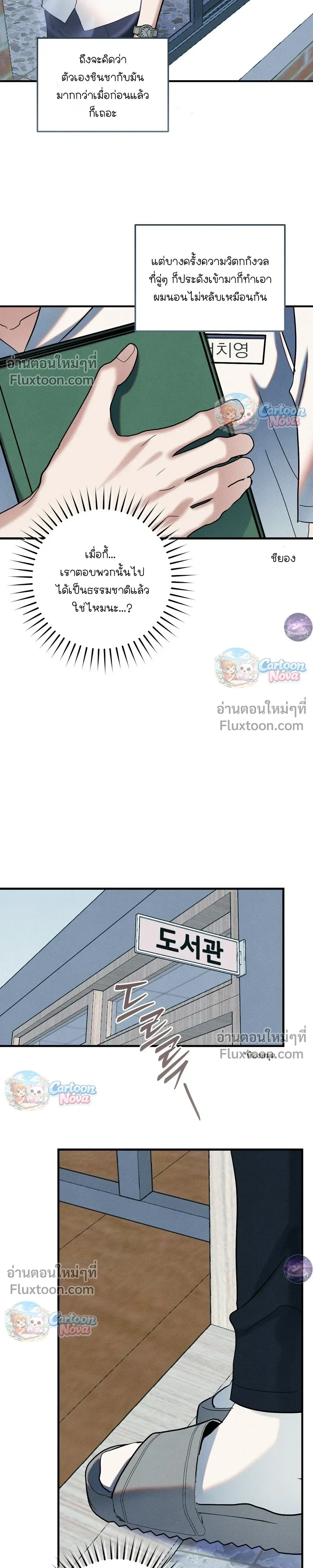 Place to Be หน้า 11