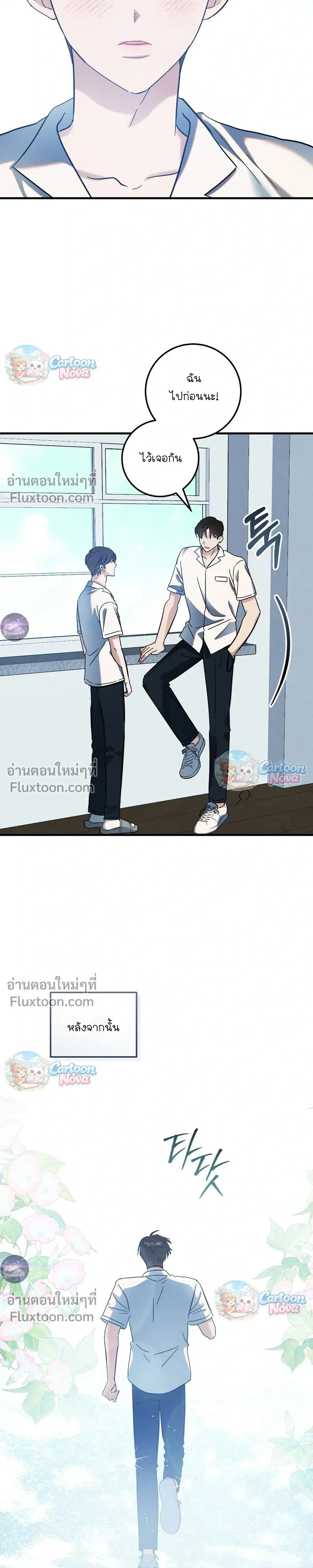 Place to Be หน้า 21