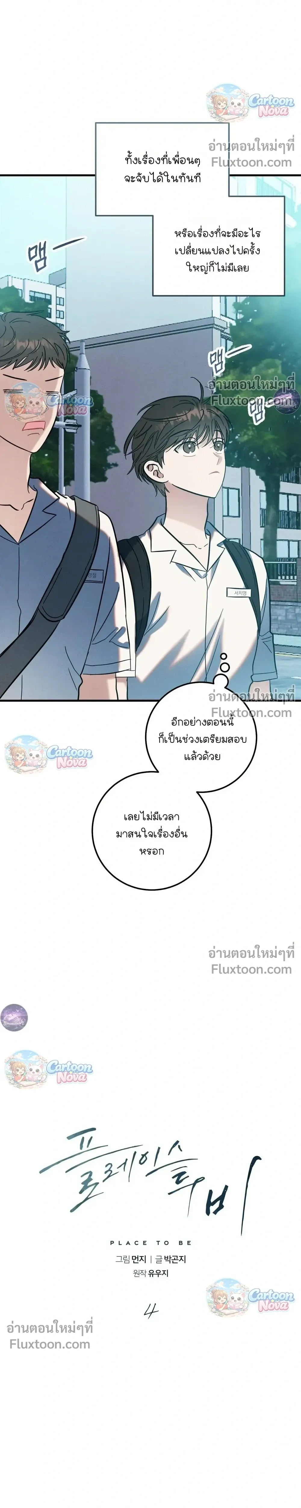 Place to Be หน้า 4