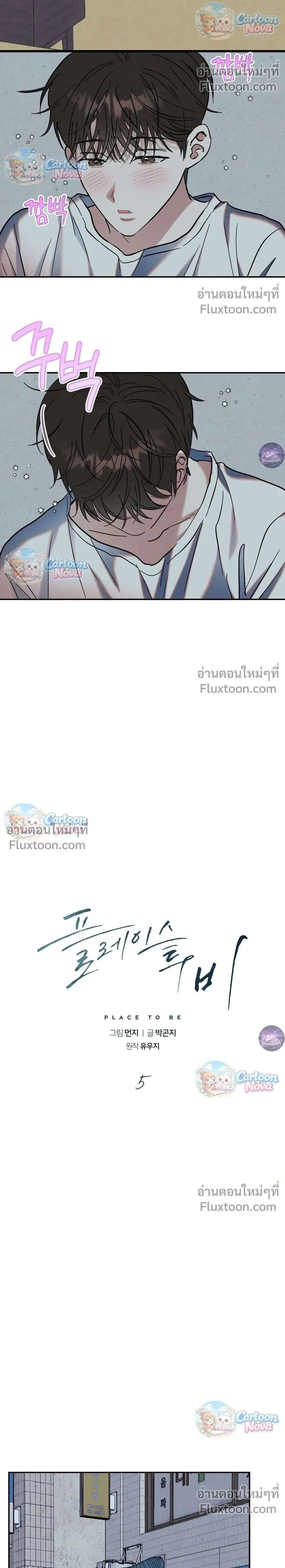 Place to Be หน้า 2