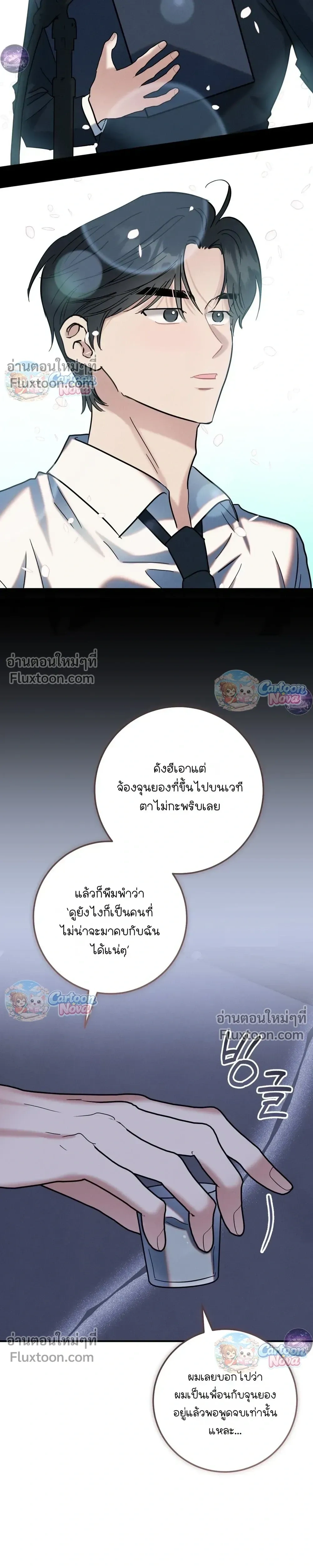 Place to Be หน้า 23