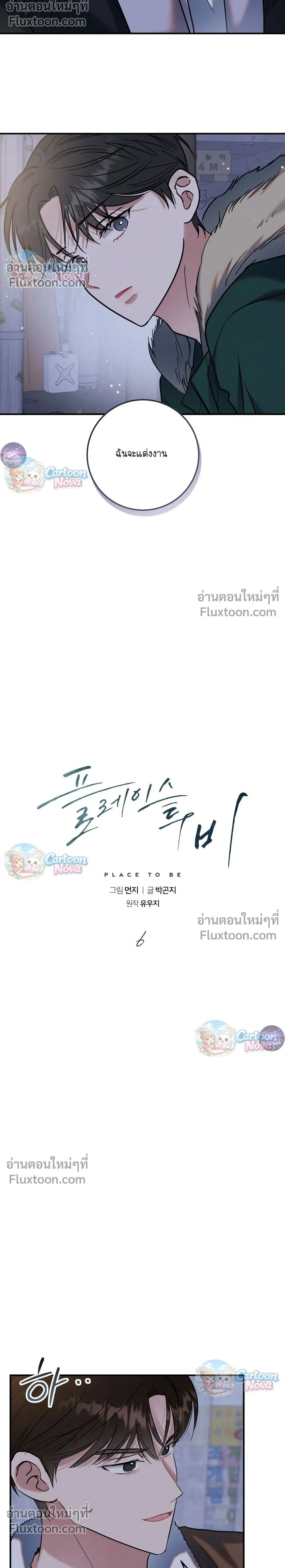 Place to Be หน้า 2
