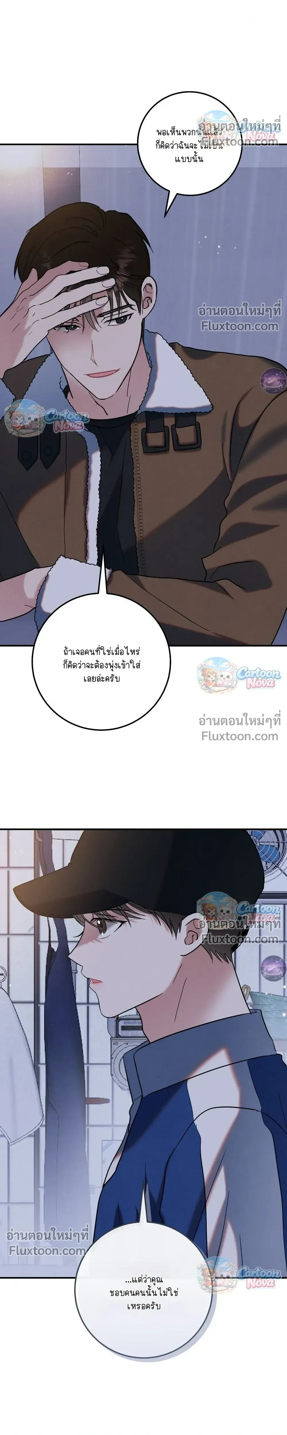 Place to Be หน้า 14