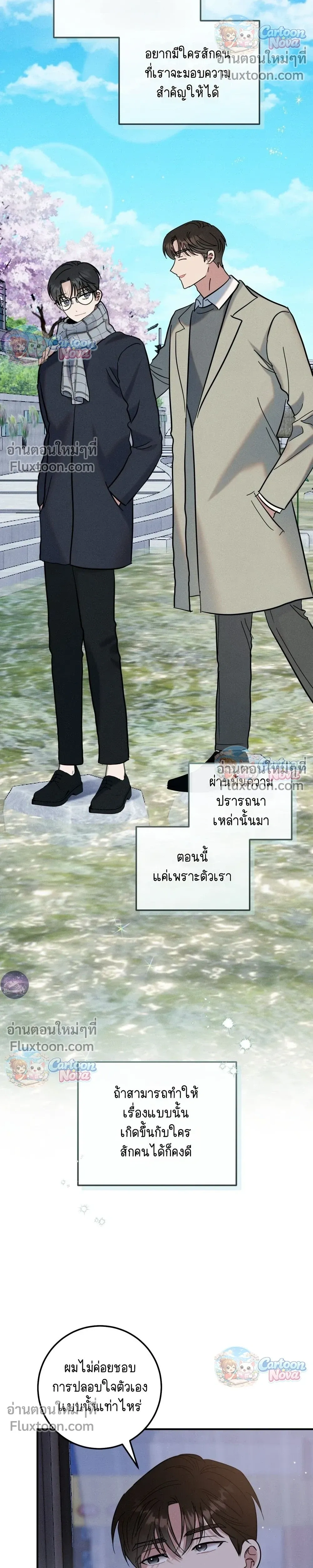 Place to Be หน้า 22