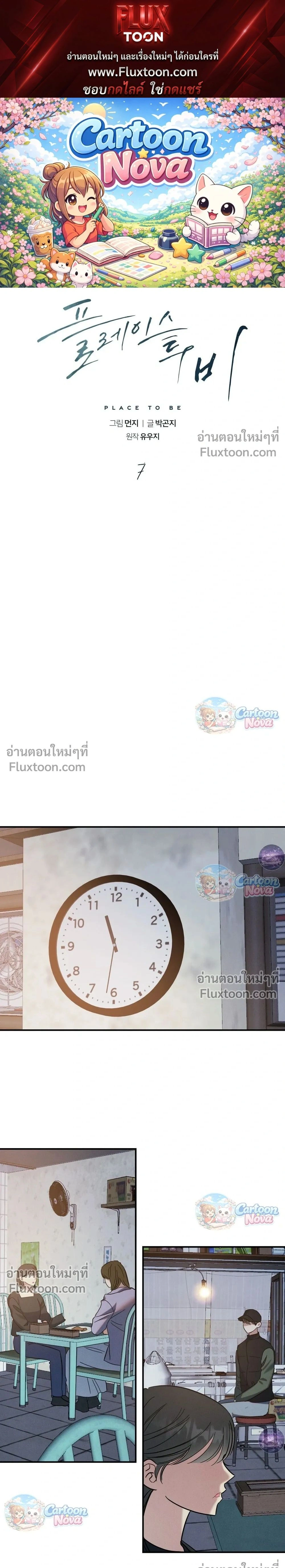 Place to Be หน้า 1