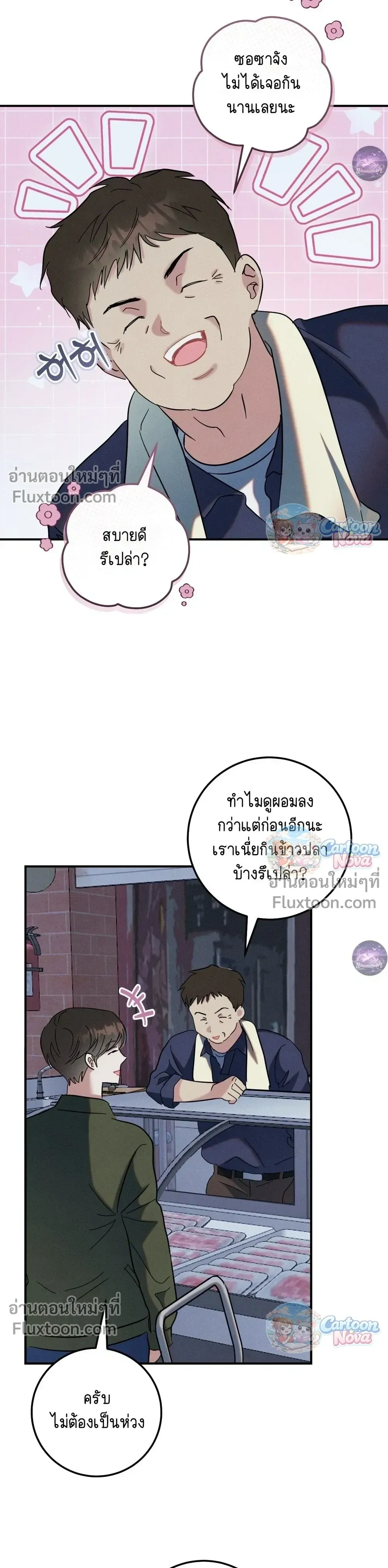 Place to Be หน้า 15