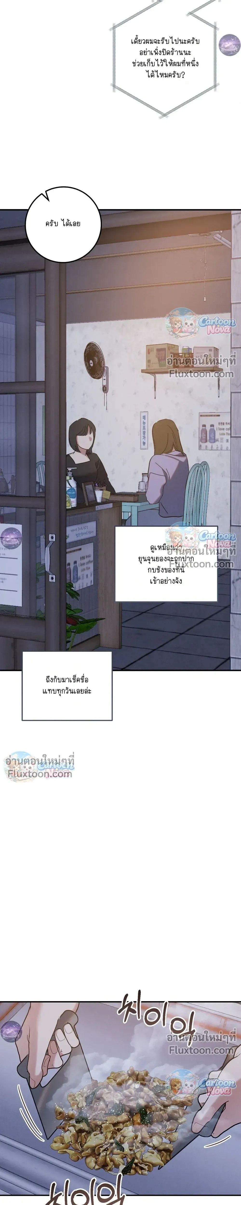 Place to Be หน้า 3