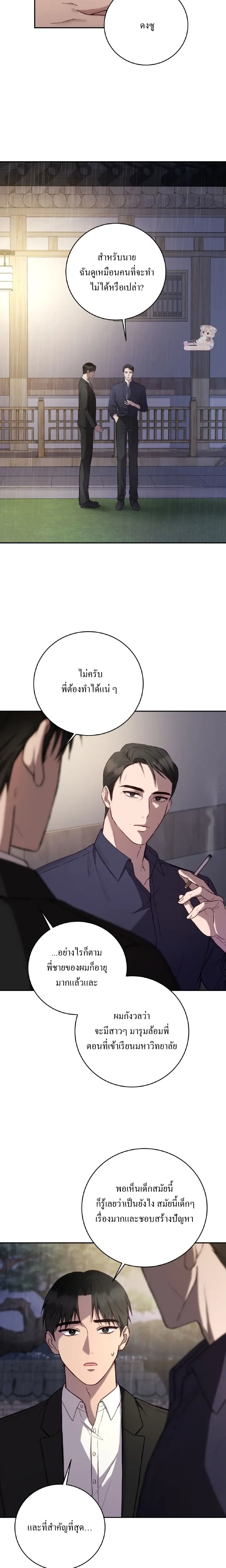 High School Return of a Gangster หน้า 11