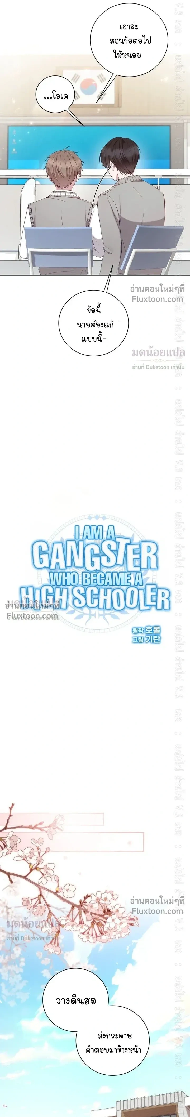 High School Return of a Gangster หน้า 9