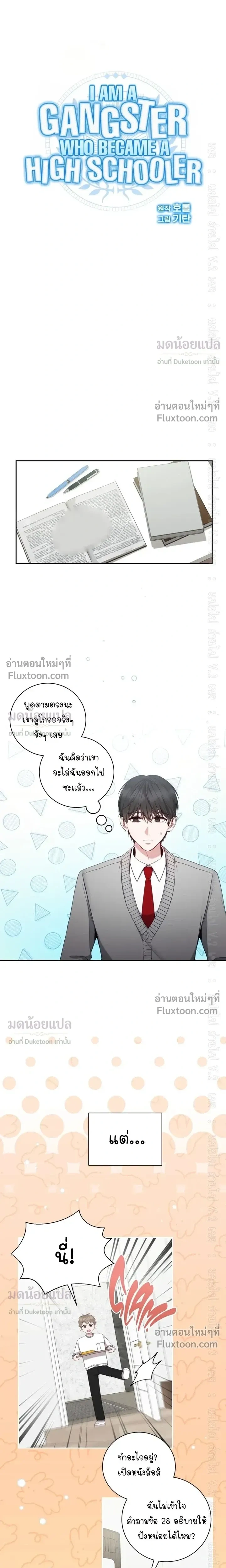 High School Return of a Gangster หน้า 5