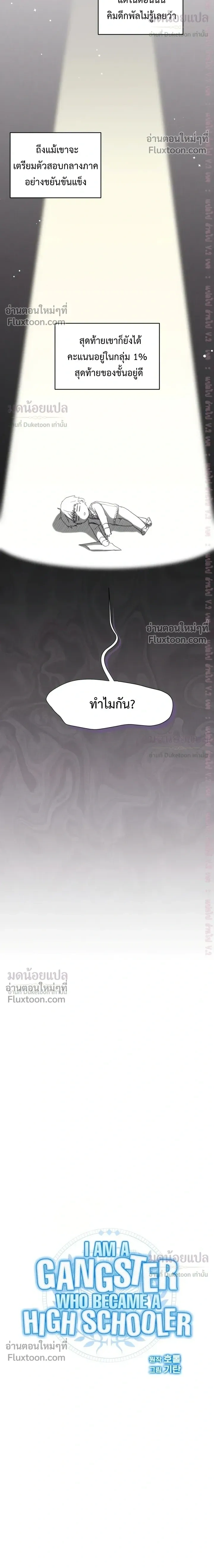 High School Return of a Gangster หน้า 6