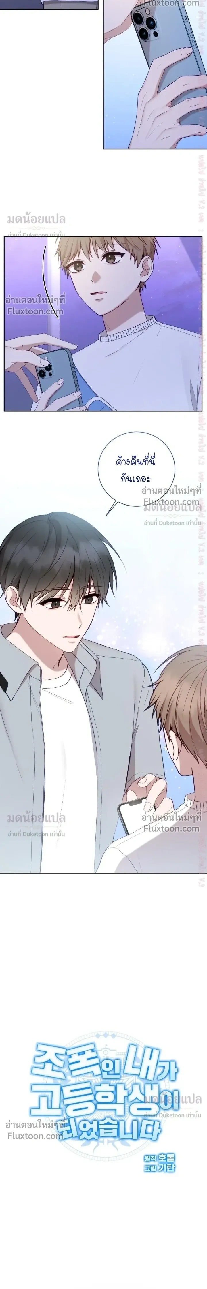 High School Return of a Gangster หน้า 4