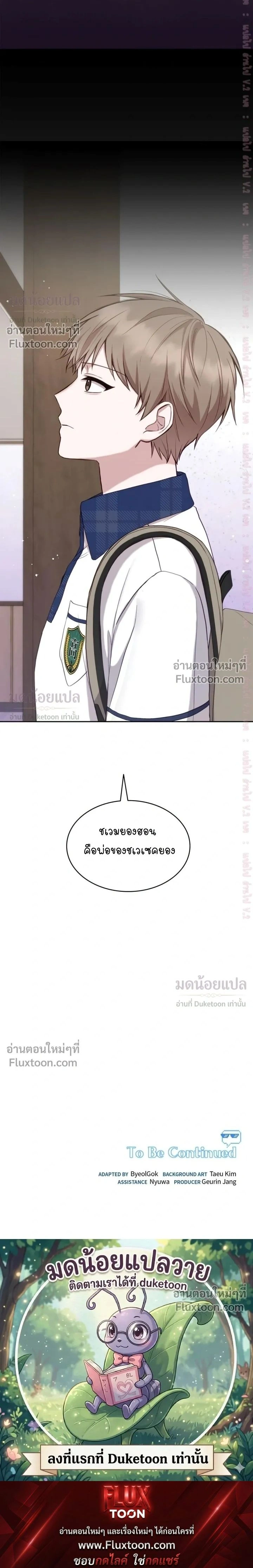 High School Return of a Gangster หน้า 20