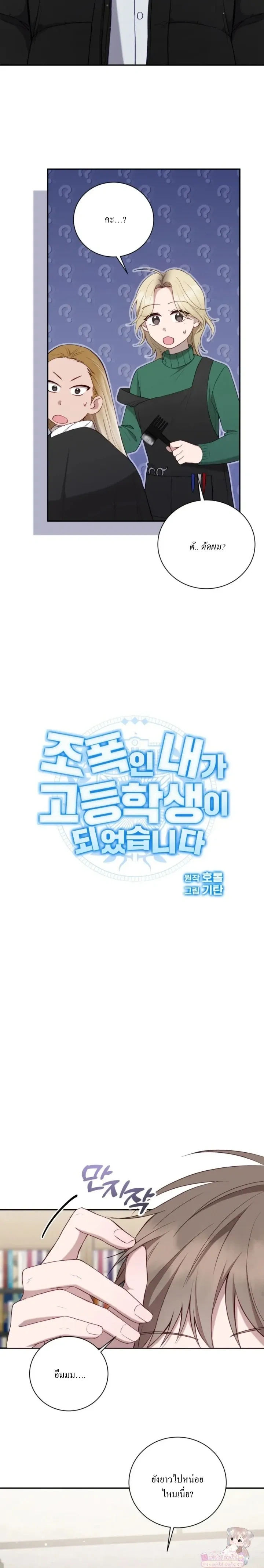 High School Return of a Gangster หน้า 3