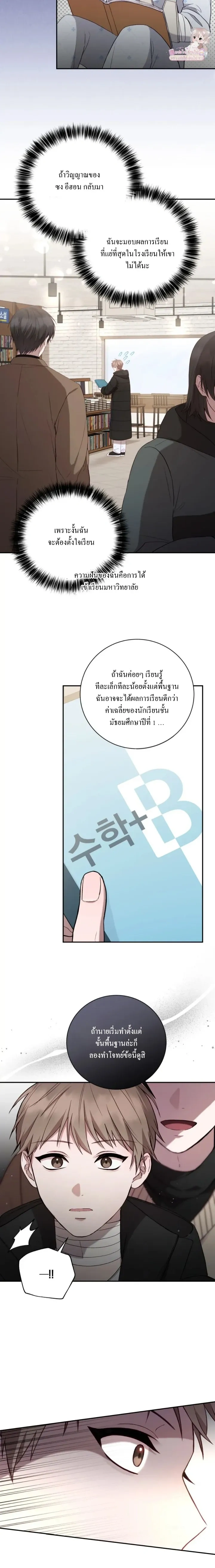High School Return of a Gangster หน้า 6