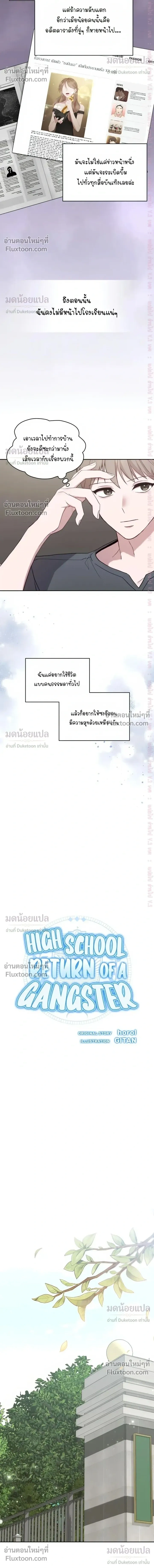 High School Return of a Gangster หน้า 10