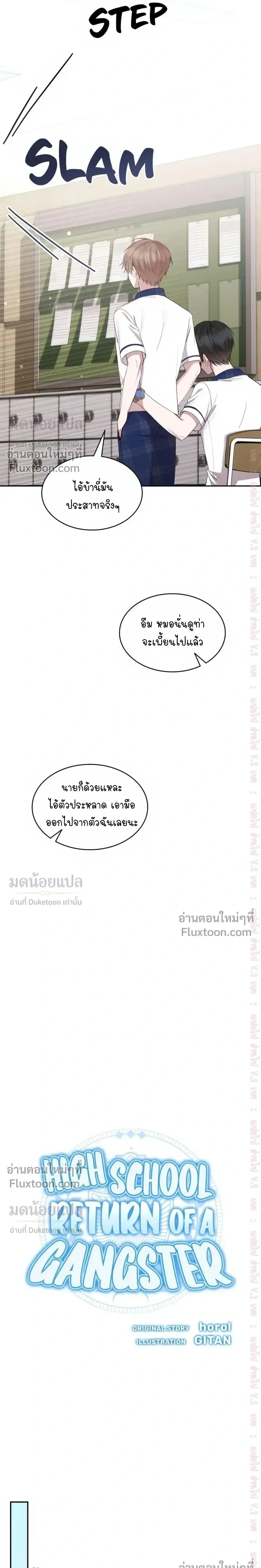 High School Return of a Gangster หน้า 5