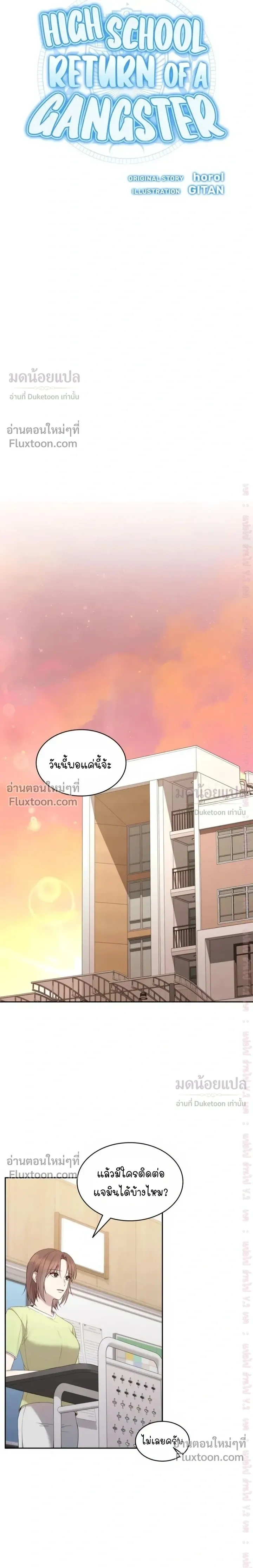 High School Return of a Gangster หน้า 7