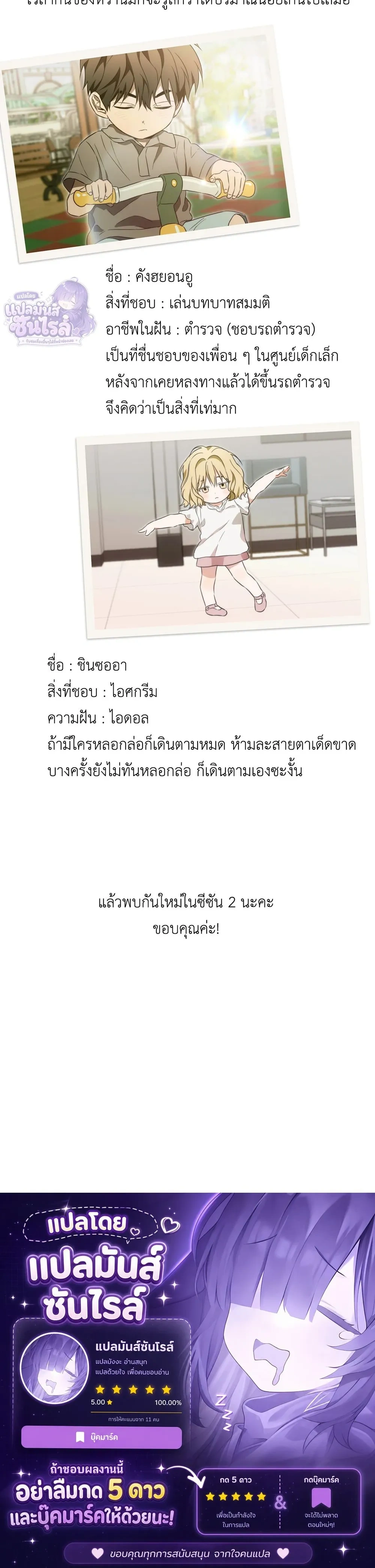 Crushing Conquest Formula หน้า 2