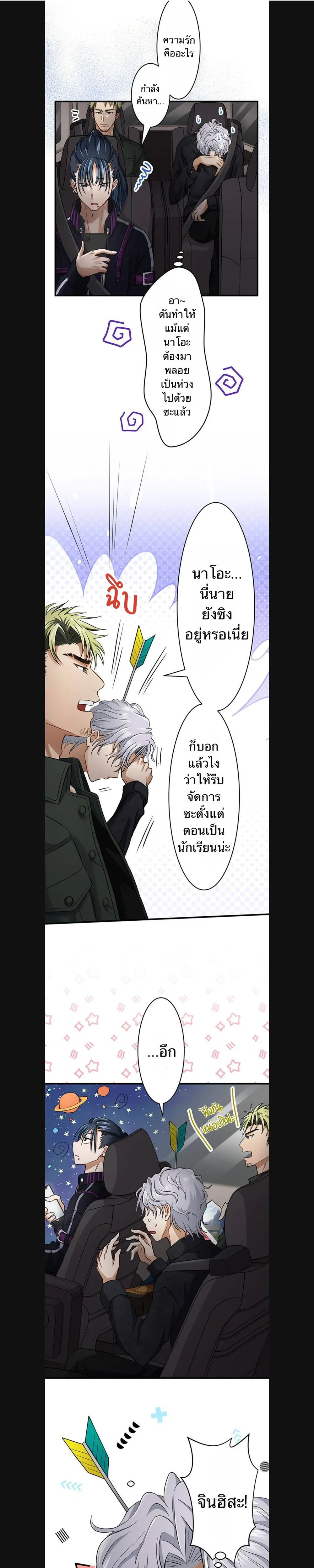 A Dog in Love Can't Wait หน้า 13