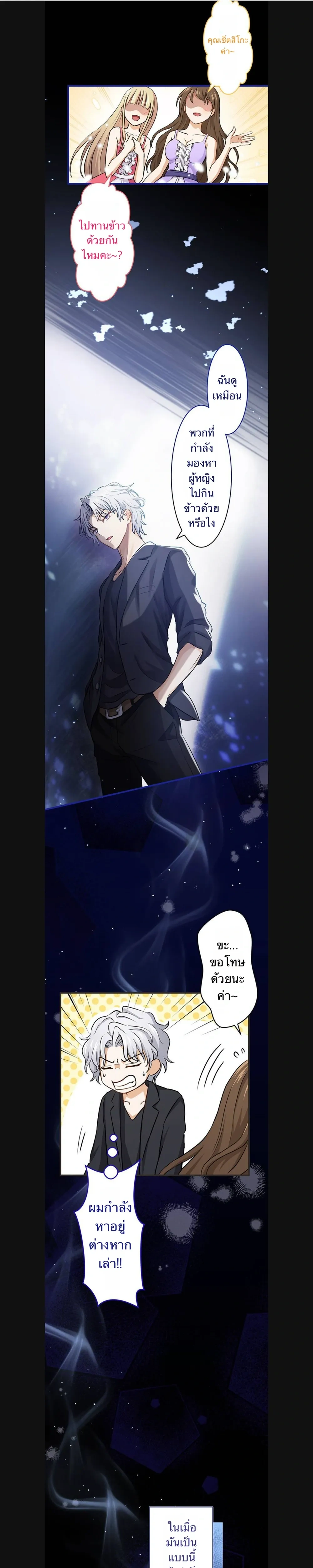 A Dog in Love Can't Wait หน้า 10