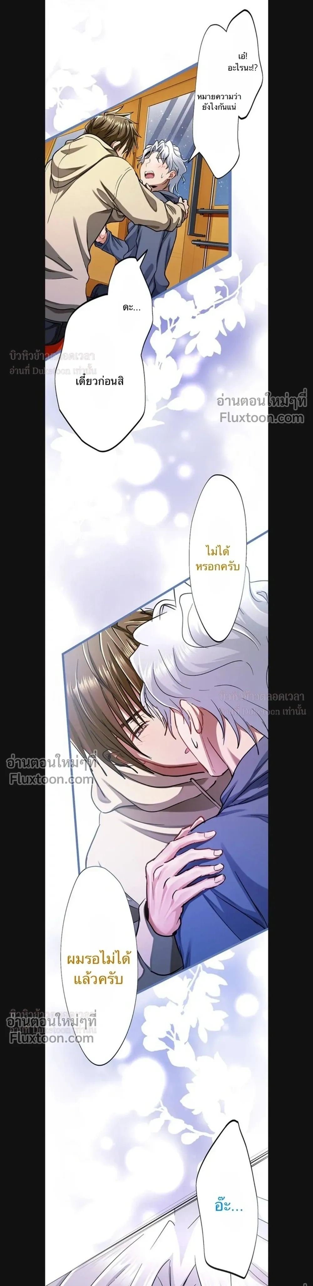 A Dog in Love Can't Wait หน้า 11