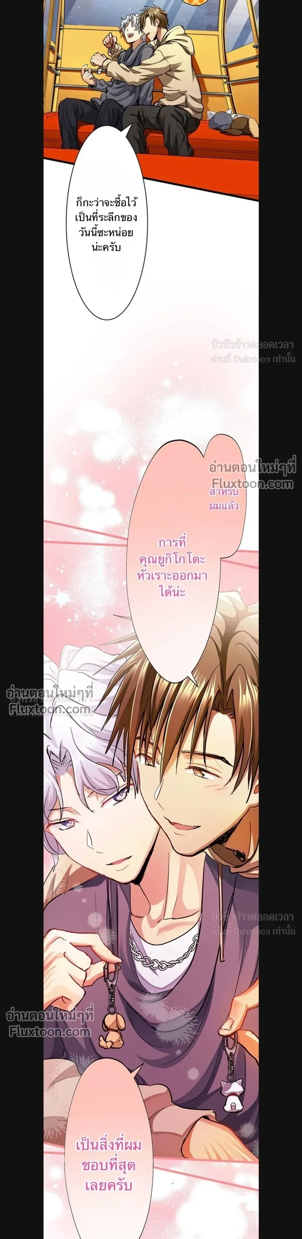 A Dog in Love Can't Wait หน้า 3