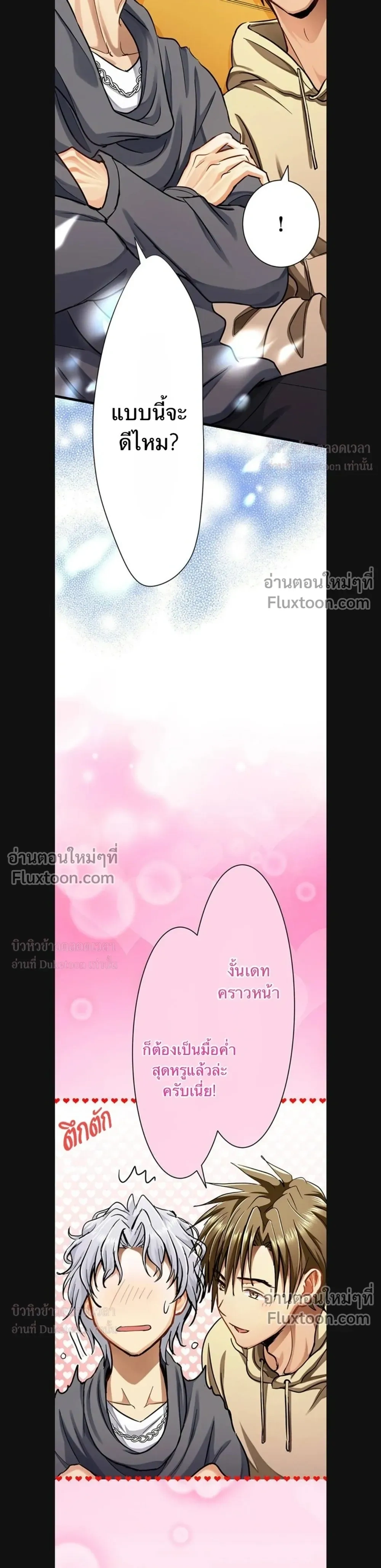 A Dog in Love Can't Wait หน้า 7