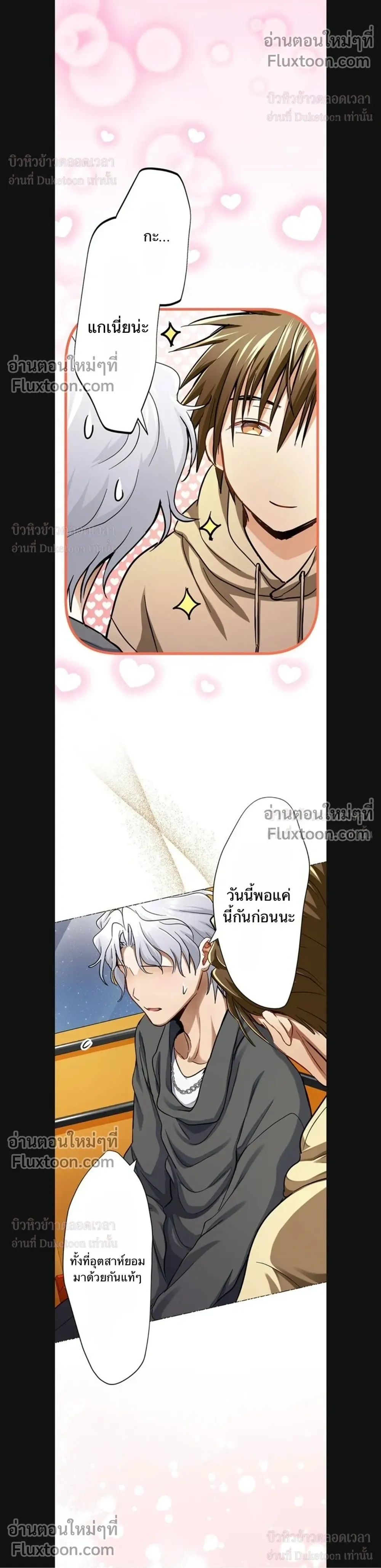 A Dog in Love Can't Wait หน้า 8