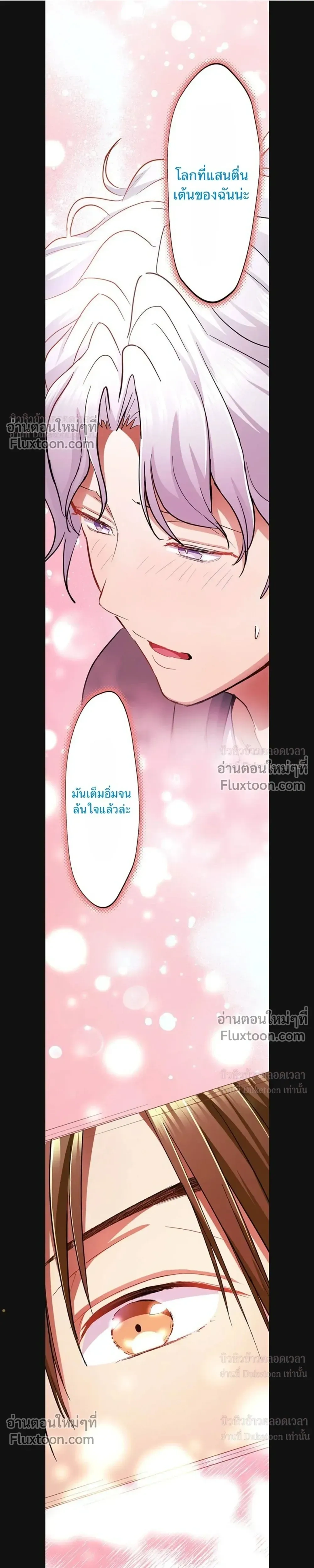 A Dog in Love Can't Wait หน้า 9