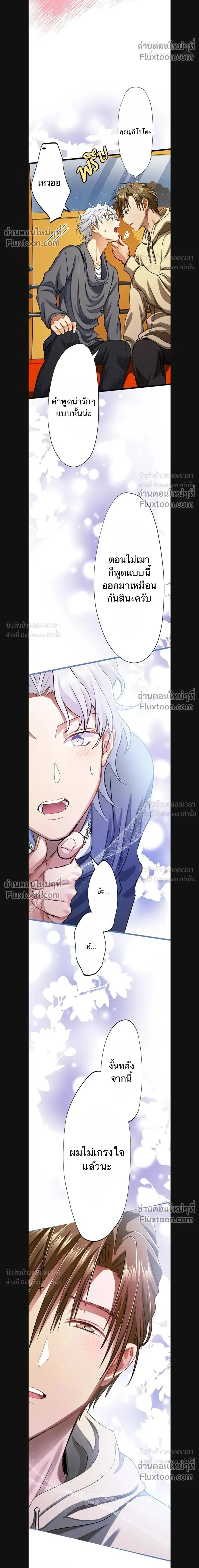 A Dog in Love Can't Wait หน้า 10