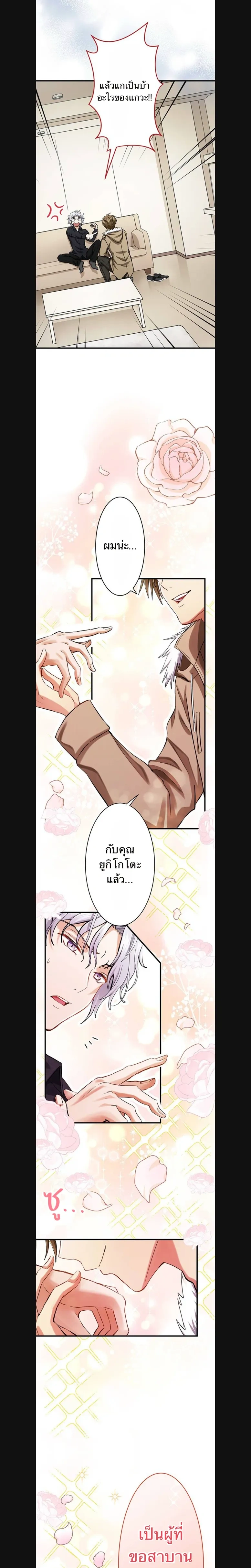 A Dog in Love Can't Wait หน้า 11